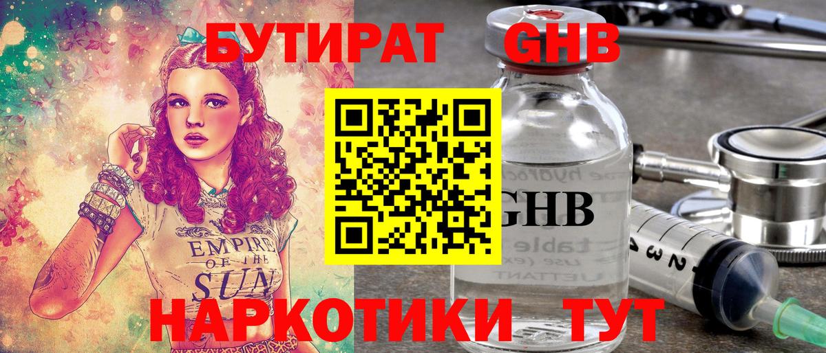 БУТИРАТ  Вход с VPN  Татарск  БУТИРАТ бутандиол 