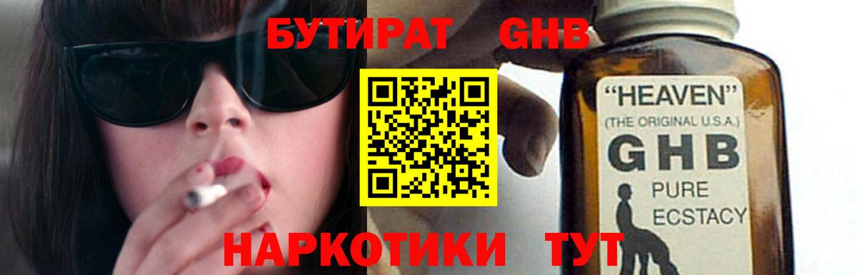 Бутират буратино Татарск