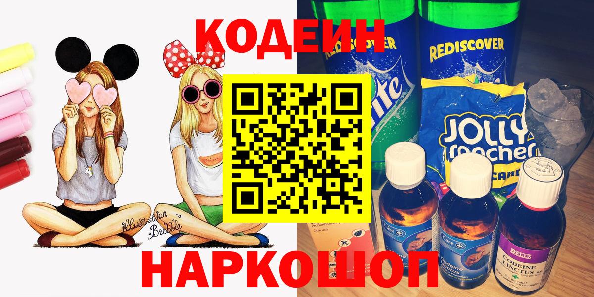 Кодеин Purple Drank  Кодеиновый сироп Lean Purple Drank  Татарск  Вход с VPN 