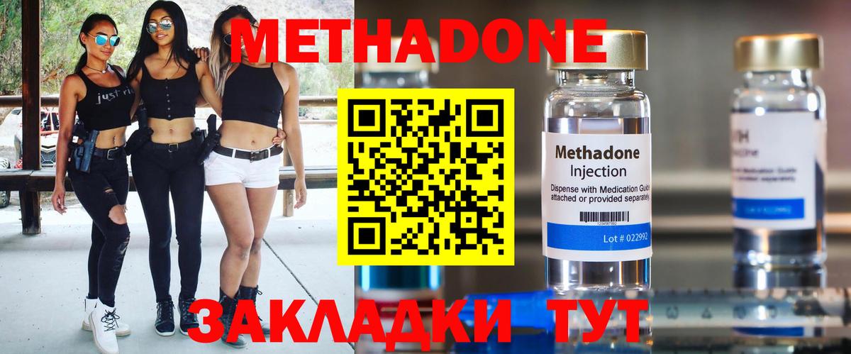 Метадон methadone  mega онион  Татарск  Вход с VPN 
