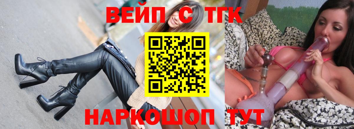 ТГК вейп Татарск